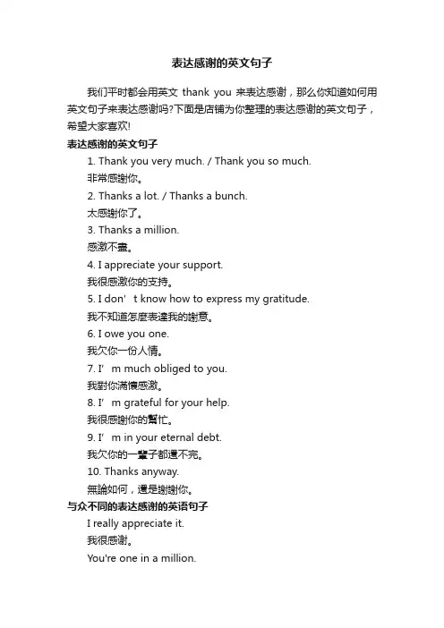 表达感谢的英文句子