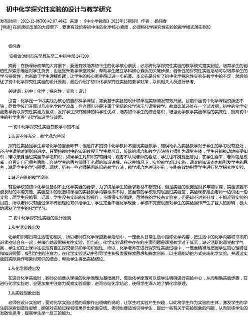 初中化学探究性实验的设计与教学研究_1