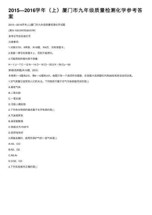 2015—2016学年（上）厦门市九年级质量检测化学参考答案