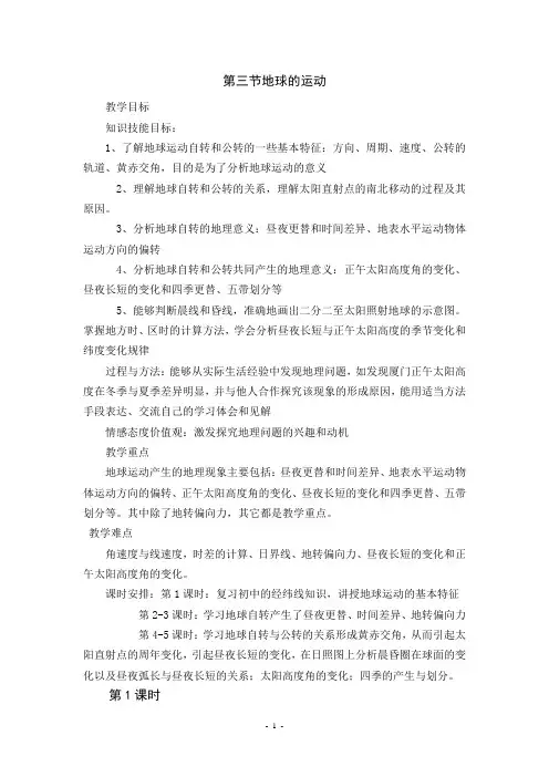 地球的运动教案