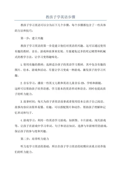 教孩子学英语步骤
