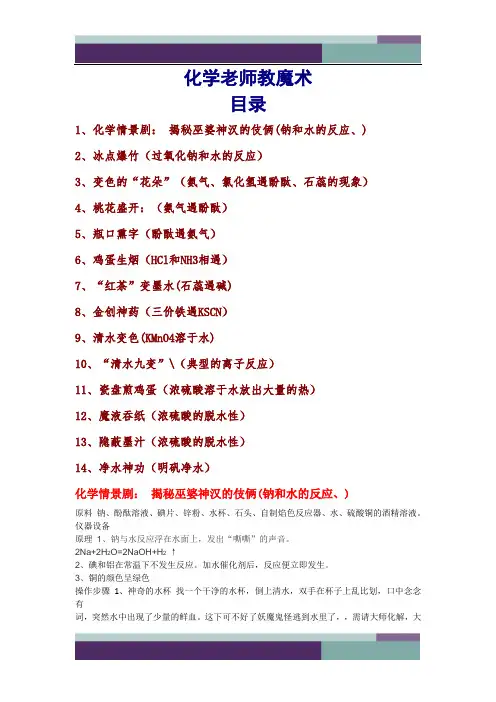 ……化学老师教魔术