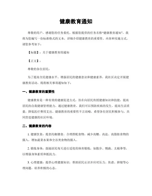 健康教育通知