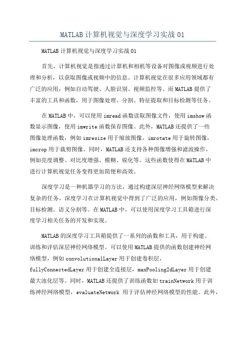 MATLAB计算机视觉与深度学习实战01