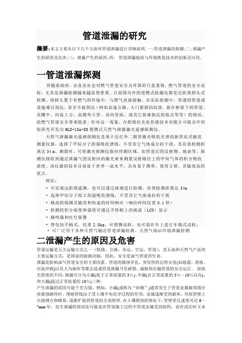 管道泄漏的研究