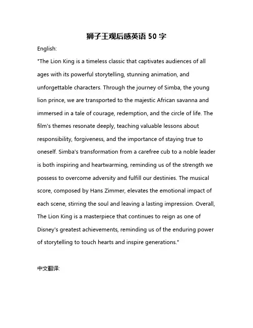狮子王观后感英语50字