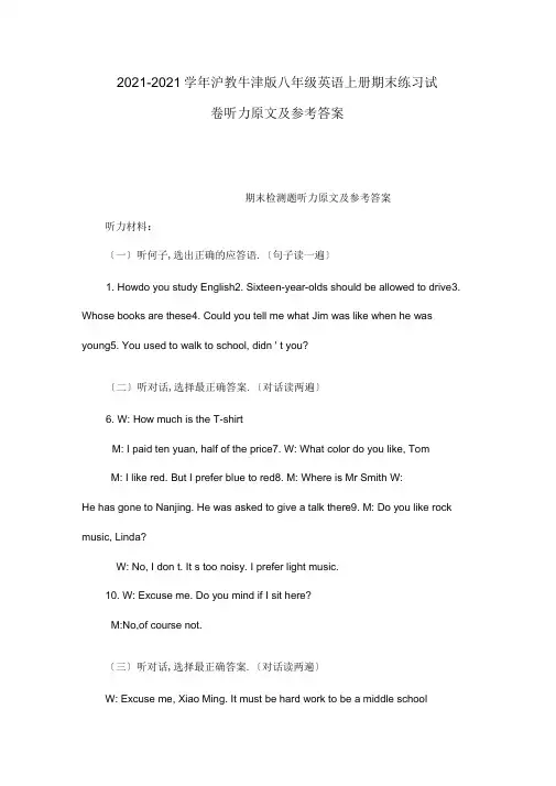 沪教牛津版八年级英语上册期末练习试卷听力原文及参考答案