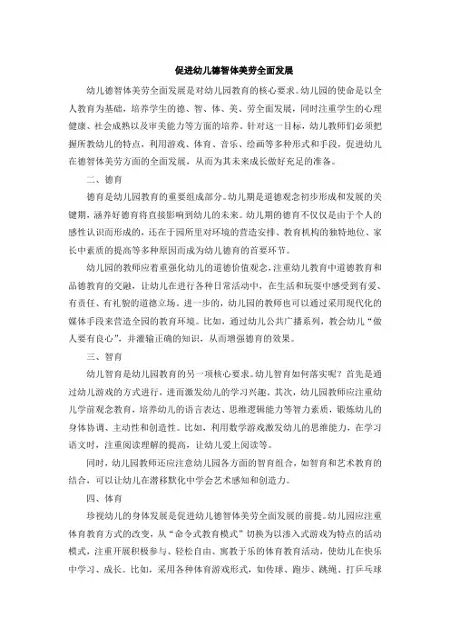 促进幼儿德智体美劳全面发展