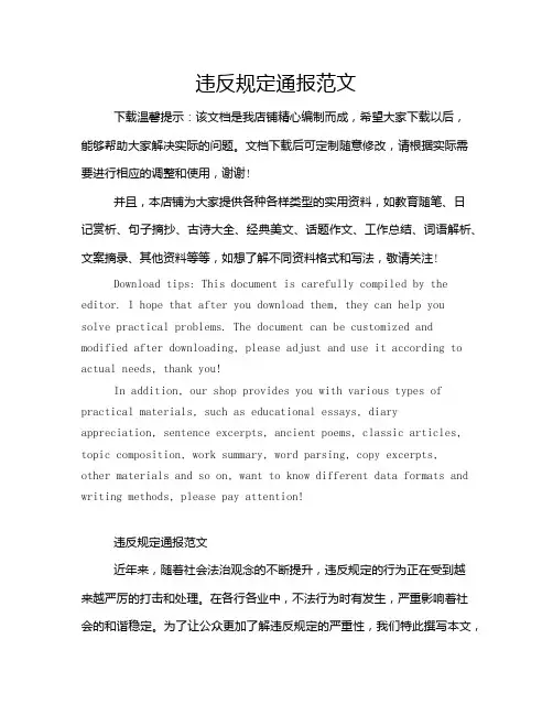 违反规定通报范文