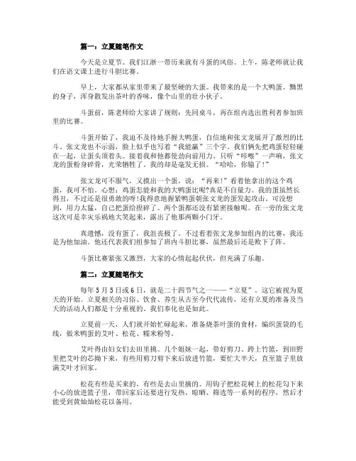 关于2020小学生立夏随笔作文精选