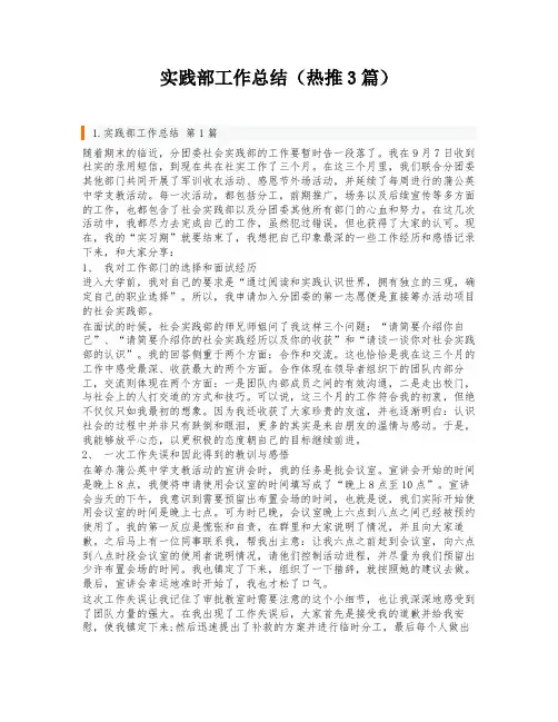 实践部工作总结(热推3篇)