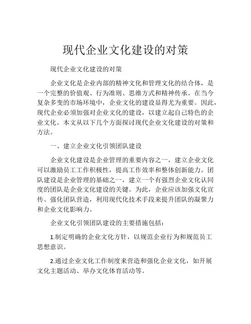 现代企业文化建设的对策
