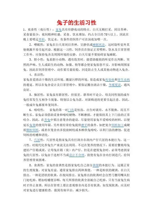 兔子的生活习性