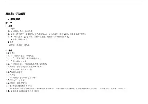 洗浴会所服务语言