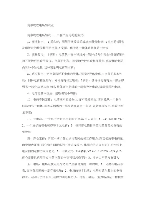 高中物理电场知识点
