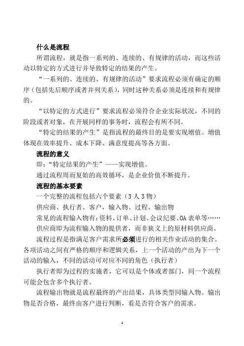业务流程基础
