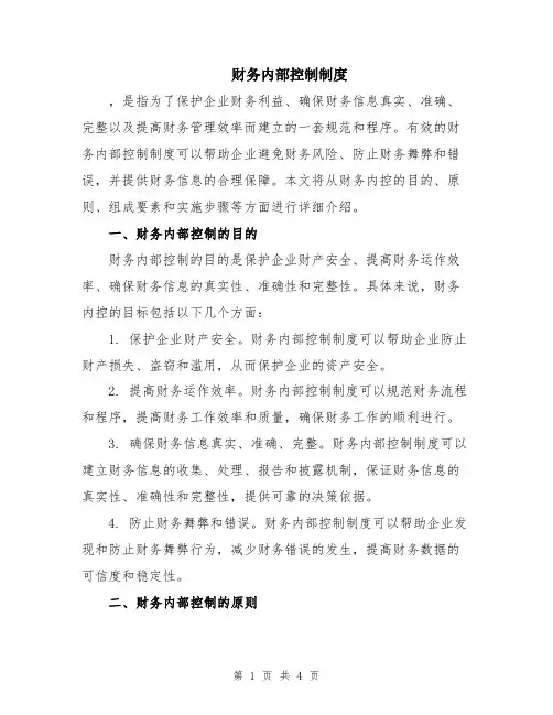 财务内部控制制度