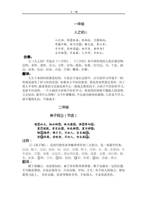 最新部编小学语文教材1-6年级文言文详注