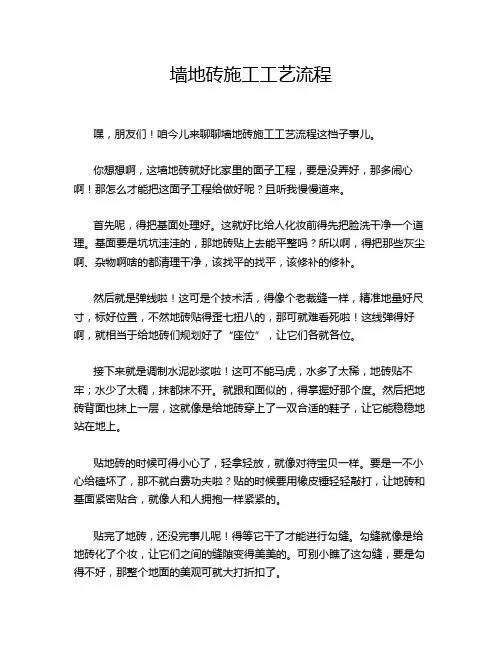墙地砖施工工艺流程