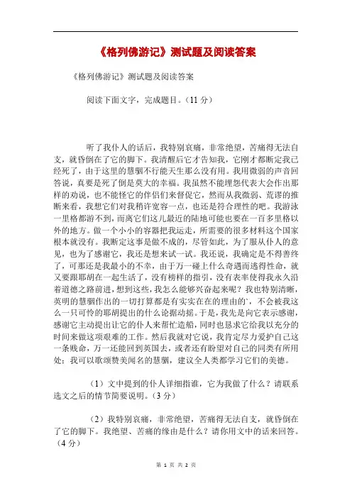 《格列佛游记》测试题及阅读答案