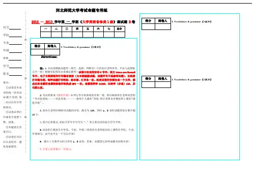 大学英语期末考试纸质试卷试题-试题答题纸答案连续排版最终版.doc
