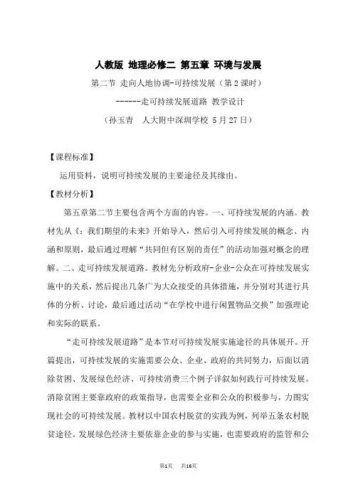 人教版高一地理必修二 第五章 环境与发展