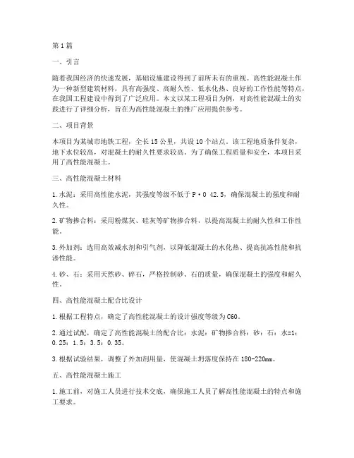 高性能混凝土实践报告(2篇)