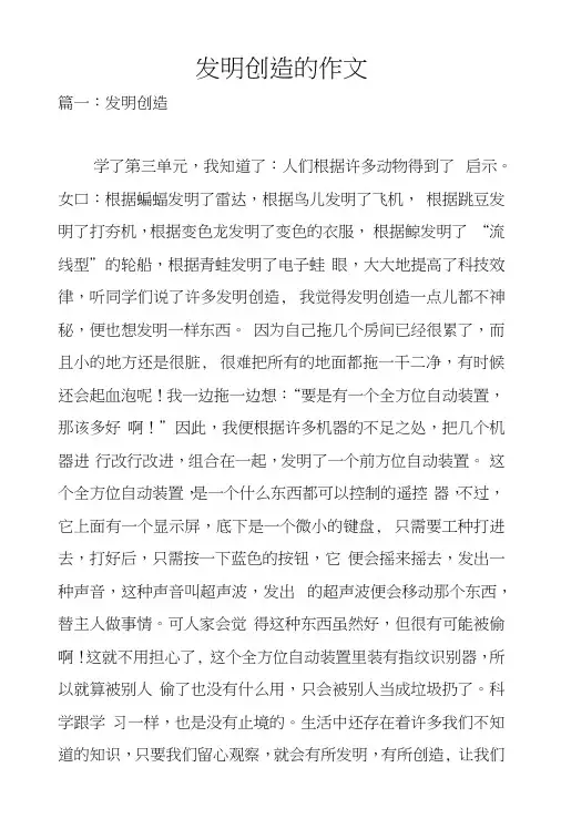 发明创造的作文