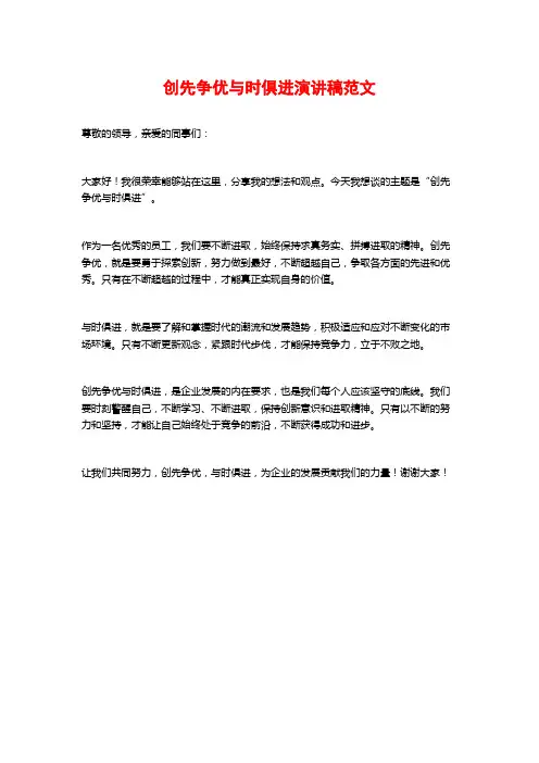创先争优与时俱进演讲稿范文