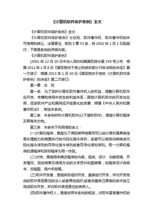 《计算机软件保护条例》全文