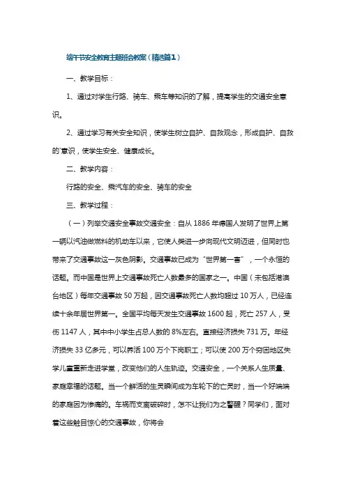 端午节安全教育主题班会教案
