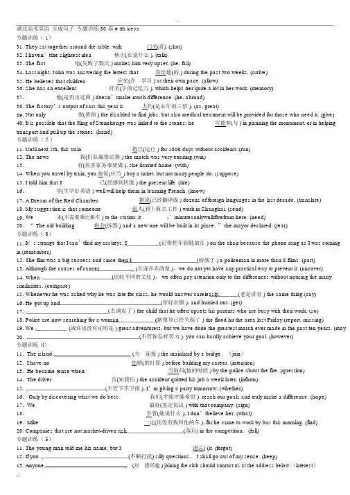 1湖北高考英语_完成句子专题训练30套