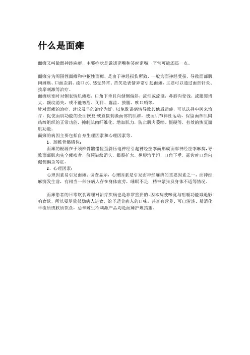 什么是面瘫