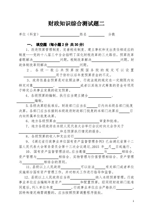 财政知识综合测试题二