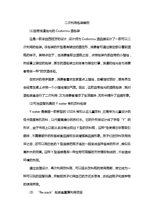 二次利用包装案例