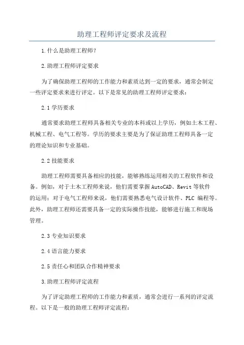 助理工程师评定要求及流程