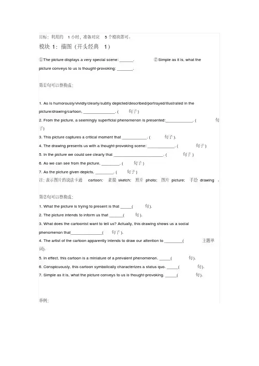 大学英语cet四六级作文模板(完整版)