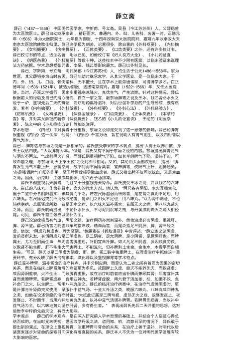 薛立斋——精选推荐