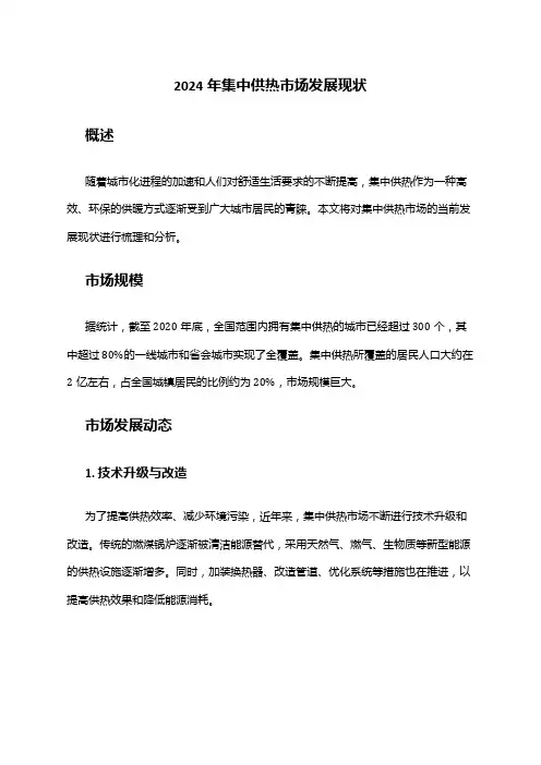 2024年集中供热市场发展现状