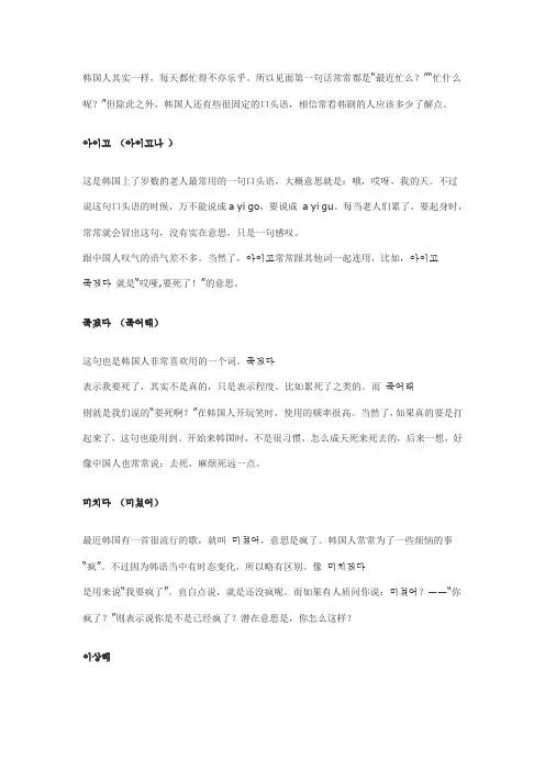 韩国人最常用口头语