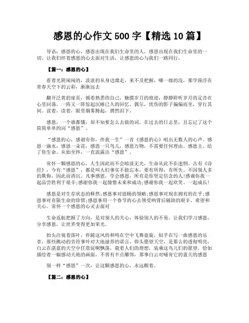 感恩的心作文500字【精选10篇】