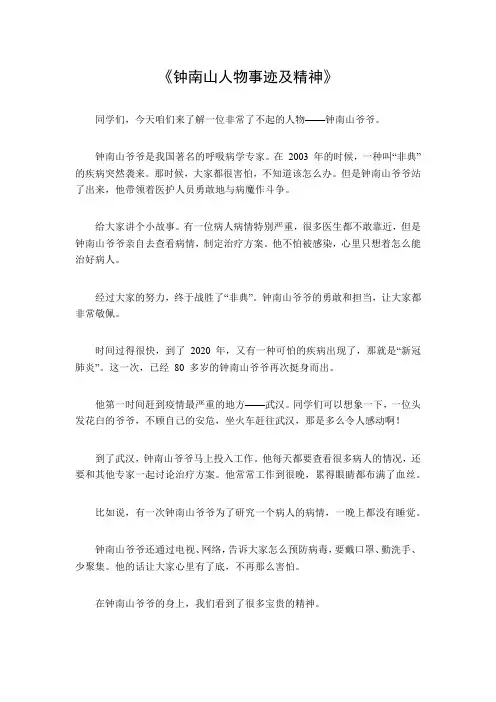 钟南山人物事迹及精神