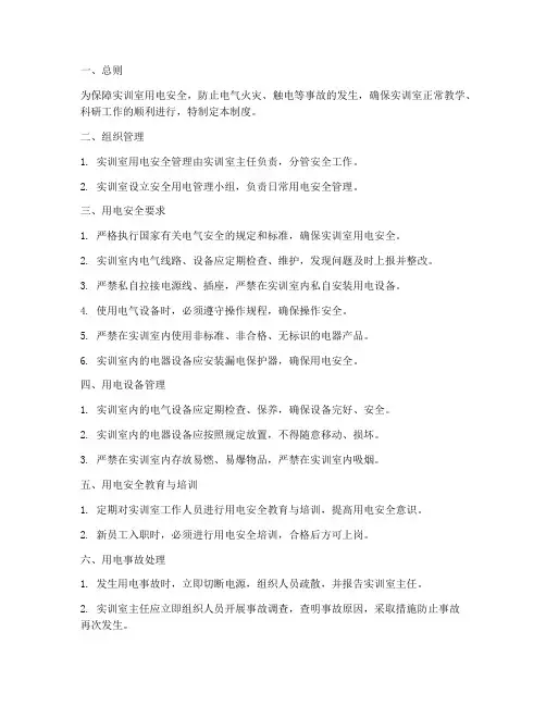 实训室的用电安全管理制度