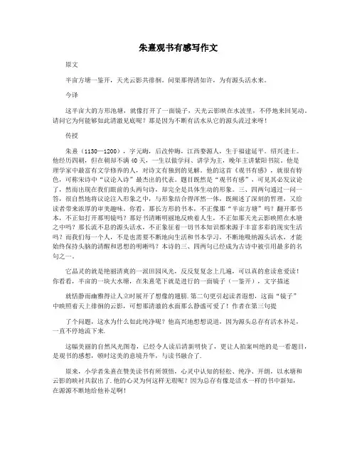 朱熹观书有感写作文