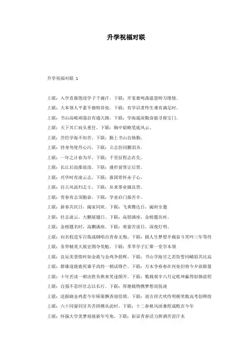 升学祝福对联
