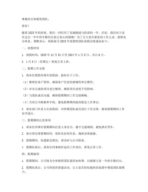 销售放假通知模板范文
