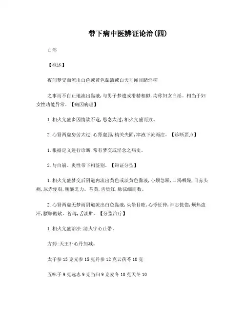 带下病中医辨证论治(四)