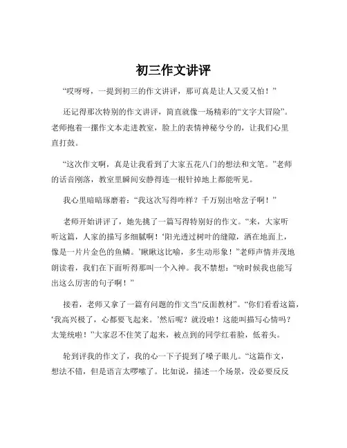 初三作文讲评