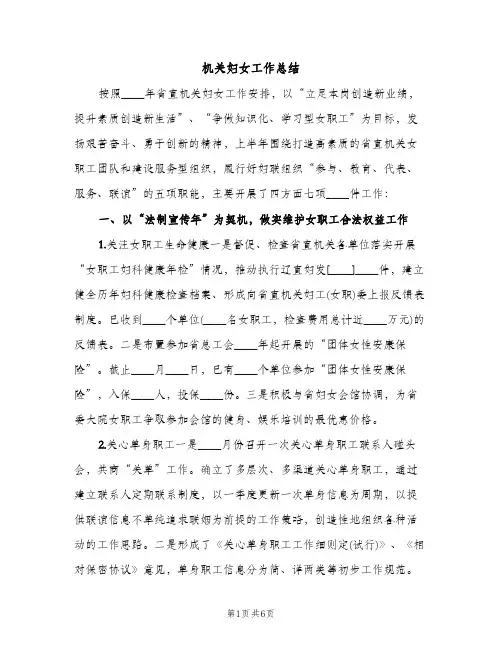机关妇女工作总结（2篇）
