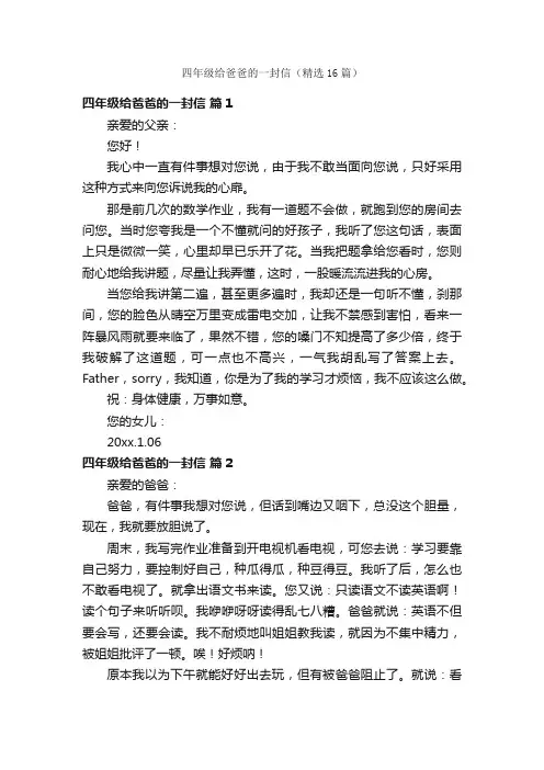 四年级给爸爸的一封信（精选16篇）